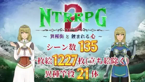 [PC][RPG/2D/亚洲]NTRRPG 2 异种小镇与被侵蚀的心 NTRRPG 2 異種街… [1+5.6G][百度盘]