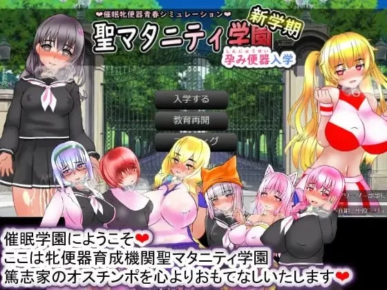 [PC安卓RPG汉化] 圣西瓜肚学园·新学期 聖マタニティ学園新学期 v1.0.1 [2.5G] [1+2.5G][百度盘]