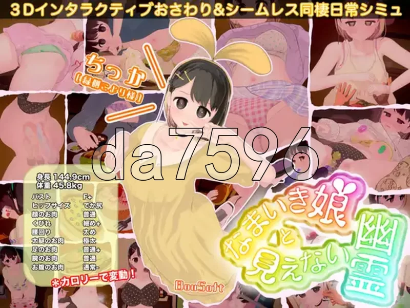 [日式3D/更新] 调皮生魂少女与隐形幽灵 なまいv2.7.1 官中版 [1+2.50G][百度盘]