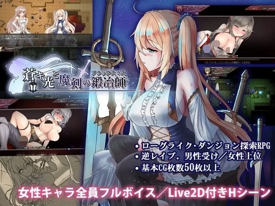 【安卓joi/PC】更新[神作RPG/迷宫/动态]苍色之光与魔剑锻造师v1.12 官中步兵+CG存档 [1+2.98G][百度盘]