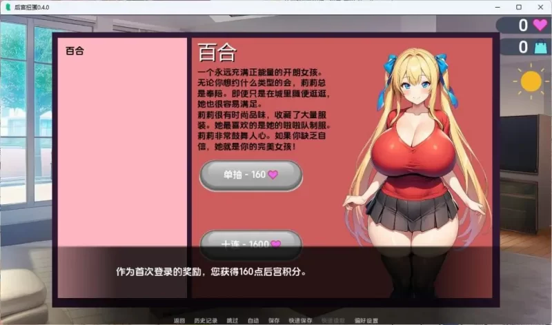 【PC/安卓/AI汉化/日系/SLG游戏/3.8G】后宫扭蛋Ver0.5.0 [1P+3.8G][百度盘]
