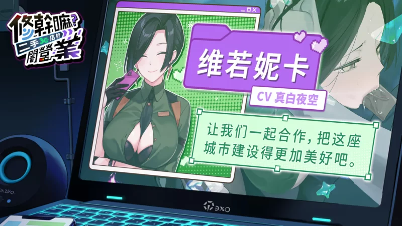 修干嘛？二手3C店的闇营业 v1.14a 官方中文步兵版+存档 pc [2+1.2g][百度盘]