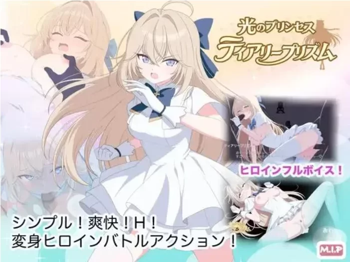 【PC+安卓/ACT/叶酱汉化】光之公主 蒂亚丽普莉兹姆 存档 [2+1.98G][百度盘]