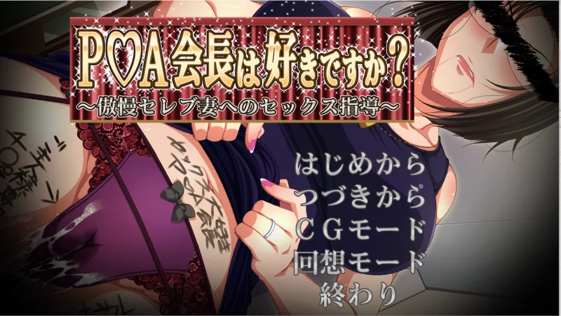 【PC】你喜欢女友的妈妈吗？～笼络冷酷的人妻社长！～存档 [1P+600M][百度盘]
