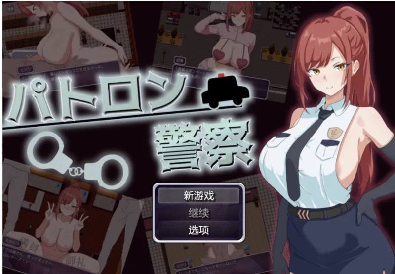 [日系RPG/AI汉化/2D]顾客警察 [PC+安卓/497M] [2+497M][百度盘]