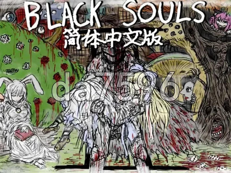 [日式RPG/更新] 黑魂II BLACK SOULS II   ver1.4 PC+安卓 官中步兵版 [1+3.60G][百度盘]