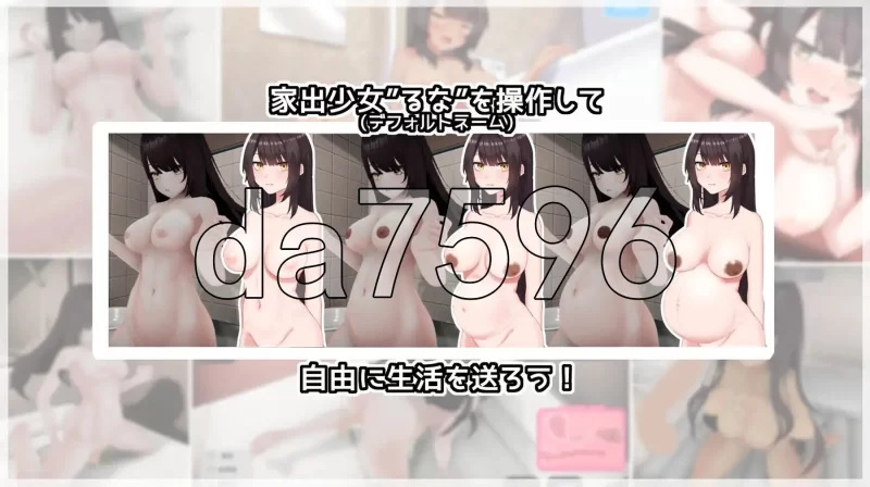 [日式SLG/新步兵] 家出少女模拟器 Ver1.2.0 AI优化汉化版 去码版 [1+1.50G][百度盘]