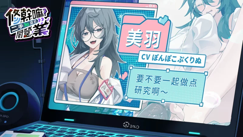 修干嘛？二手3C店的闇营业 v1.14a 官方中文步兵版+存档 pc [2+1.2g][百度盘]