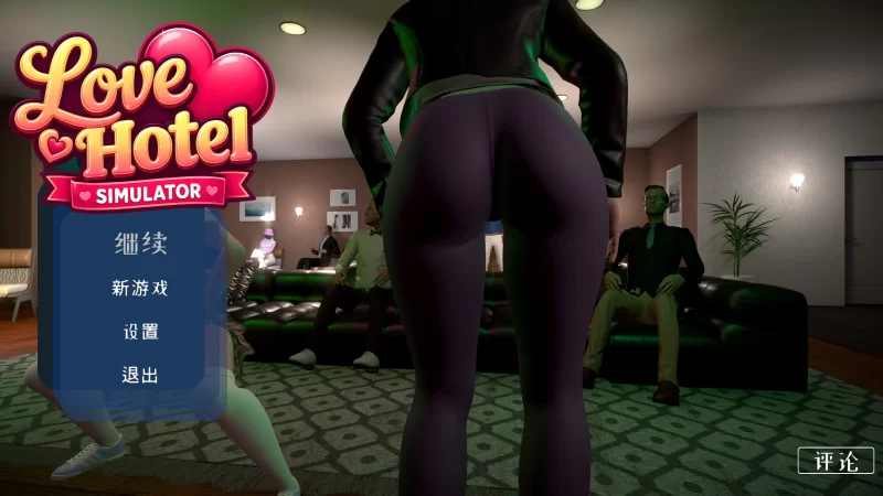 【欧美SLG/官中/步兵/PC】情趣酒店模拟器 LOVE Hotel Simulator … [1+4.76G][百度盘]