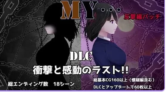 更新[RPG/pc]MY Ver2.20 DLC MY反击篇 Ver1.02 AI汉化DLC+全回想存档 [1+1.80G][百度盘]