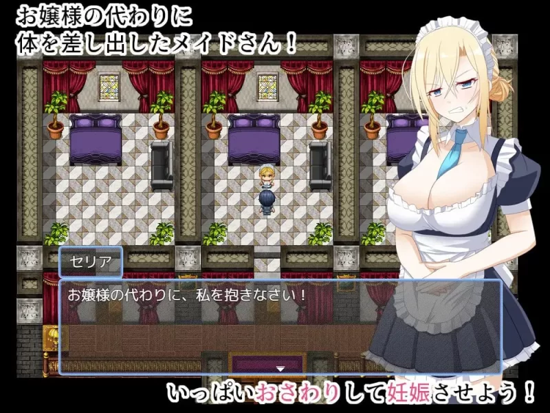 RPG 大宅女仆怀孕计划～代替大小姐来拥抱我吧！～V1.1 [1+1G][百度盘]