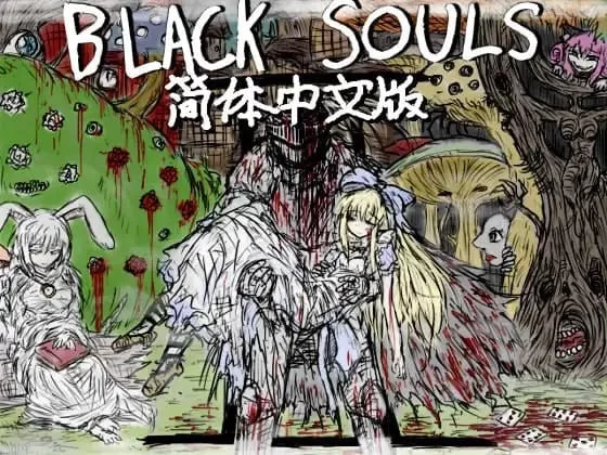 [PC+安卓/神作/类魂/官中/步兵] 黑魂 II BLACK SOULS II v1.4 [1+3.36GB][百度盘]