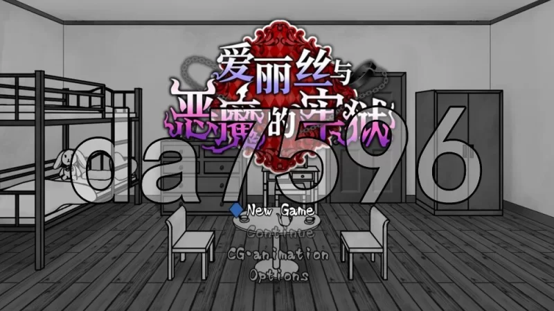 [日式SLG/新作] 爱丽丝与恶魔的牢狱 ～凌虐逃脱Steam官中步… [1+700M][百度盘]