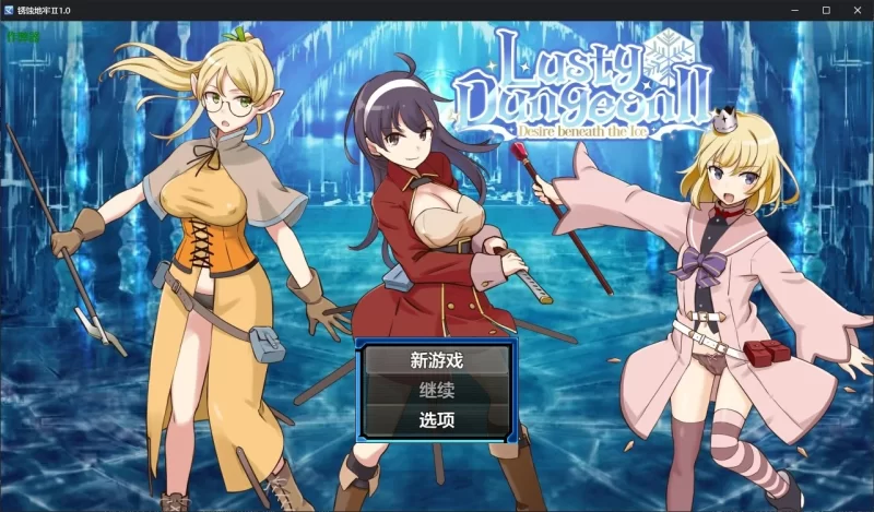 【更新RPGPCAI汉化v1.0k】锈蚀地下城 2 [1+735m][百度盘]