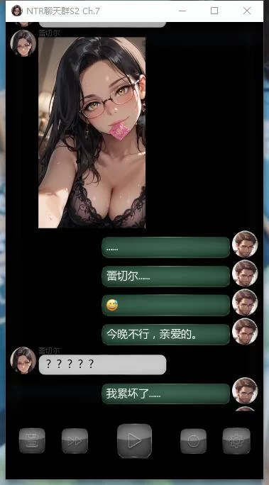 【PC+安卓/官中无码/亚洲SLG/汉化/NTR】NTR聊天群S2 Ch.7 [2+1.26G][百度盘]