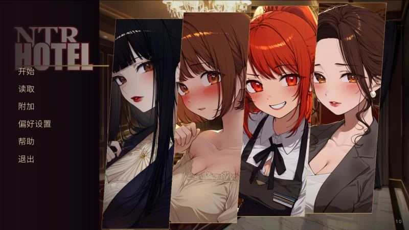 【日系SLG/官中/步兵/PC】NTR 酒店 NTR Hotel 官方中文步兵版【… [1+1.42G][百度盘]