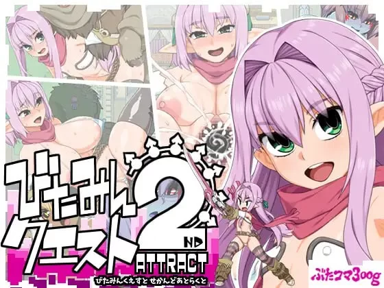 [更新PCRPG汉化] 西瓜肚精灵勇者:米卡莉2代 v.1.845 +修图+存档[2.4G] [1+2.4G][百度盘]
