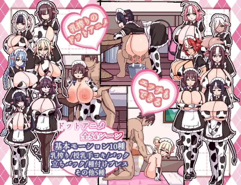 [官中/PC] 牛娘女仆的牛奶咖啡厅 牛娘メイドのミルクカフェ [2+600M][多种下载方式]