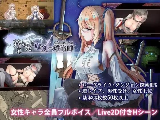 PC[神作迷宫/动态]苍色之光与魔剑锻造师 v1.12 官中步兵+存档 [1+2.9g][百度盘]