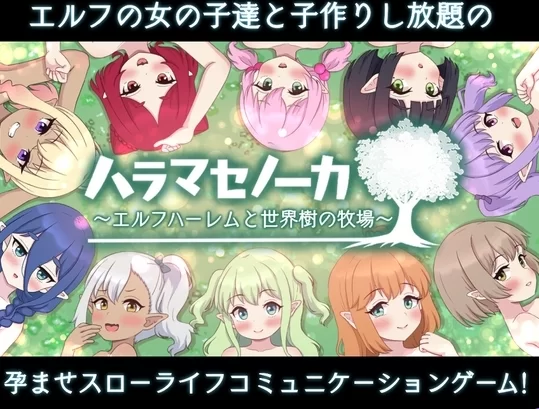 新作[日式RPG/经营后宫/动态pc] 世界树牧场V1.1官中步兵版存档 [1+1.30G][百度盘]