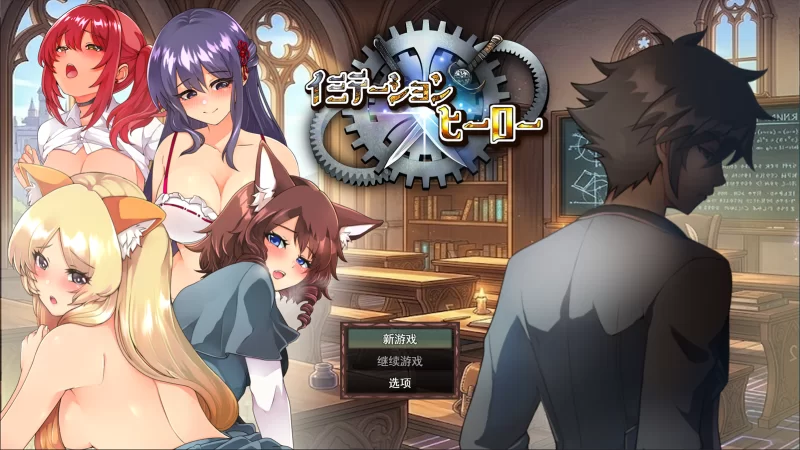 PC/汉化/RPG新作【苦主绿帽】仿造×英雄 ~ [1+姐姐牙签1.37GB][百度盘]
