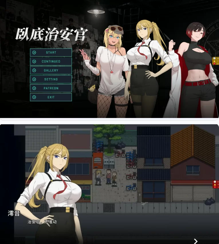 【PC日系RPG/官中/NTR】臥底治安官 v26.07.29 [1+0.9G][百度盘]