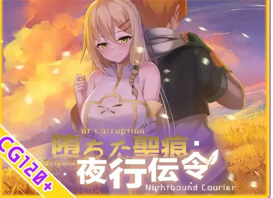 新作[日式RPG/被NTRpc] 堕落的圣痕V1.12官中步兵版存档修复补丁 [1+2.50G][百度盘]