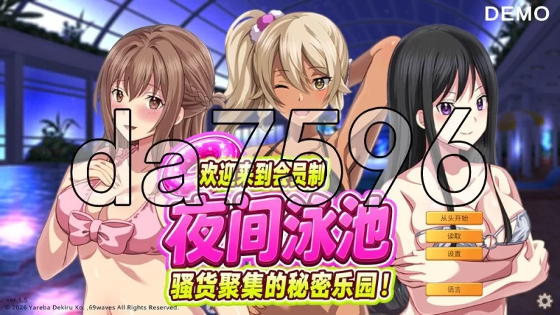 [日式ADV/新作] 欢迎来到会员制夜间泳池 骚货聚集的秘密 [1+750M][百度盘]