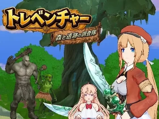 新作[3D动作/PC] 宝藏冒险：森林与遗迹的调查队 V1.0.2 生肉版 [1+1G][百度盘]