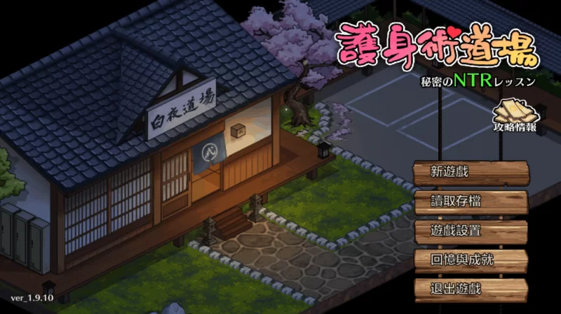 PC官无/SLG/有更新【NTL后宫】极道无赖1：秘密NTR课程Ver1.9.14 [1+解压前727MB][百度盘]