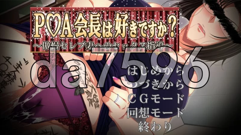 [日式ADV/新汉化] P☆A会长你喜欢吗？～对傲慢名流AI汉化版 [1+570M][百度盘]