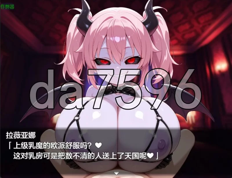 [日式RPG/新作] 乳魔娼馆 PC+安卓 内嵌AI汉化版+作弊码 [1+460M][百度盘]