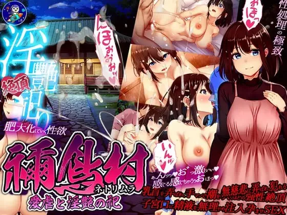 【RPG官中PCCV安卓joiv1.0.0】祢鸟村 爱虐与淫艳之祭 [1+418m][百度盘]