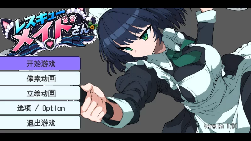 【日系ACT/官中/全动态/PC】救援女仆小姐 レスキューメイ… [1+193M][百度盘]