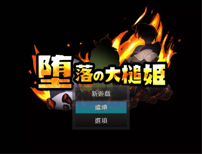 【日系RPG/官中/NTR/PC+安卓joi】堕落的大槌姬 堕落の大槌姫 … [1+516m][百度盘]