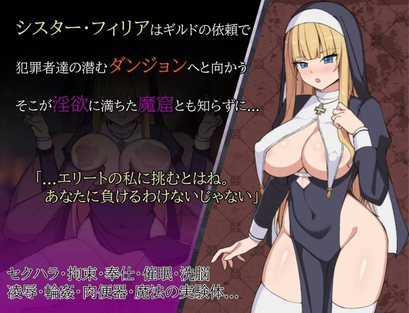 【RPG/安卓】修女菲利亚与淫欲魔窟 [1+388.7m][百度盘]