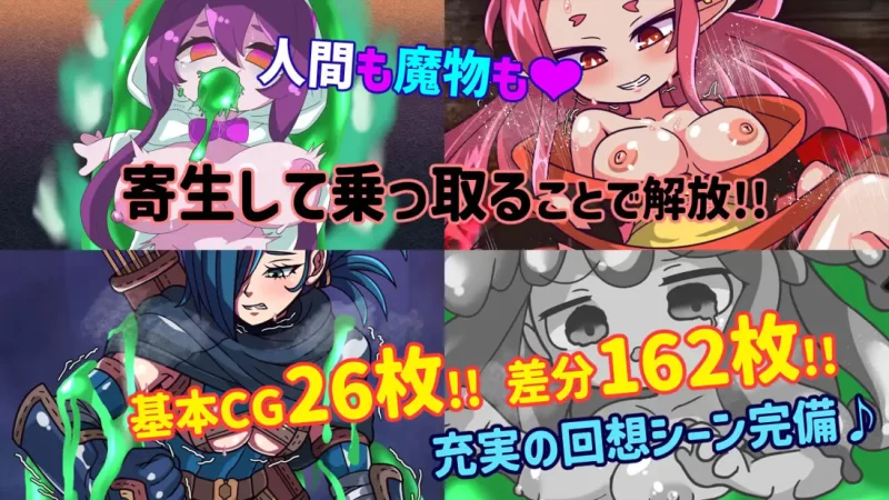 【日系RPG/官中/奇幻/PC+安卓joi】魔物扭蛋～寄生幸存者～ … [1+967M][百度盘]