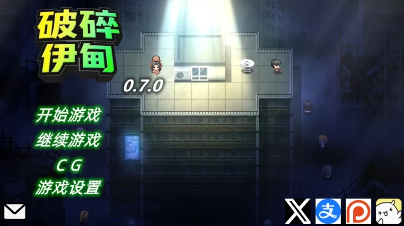 【日系RPG】破碎伊甸0.7.2官中赞助版/PC+虚机/NTR熟女/僵尸末日 [2+695M][多种下载方式]