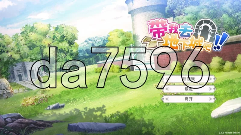 [亚洲风SLG/更新] 带我去地下城吧！v1.7.6 官中步兵版 [1+3.80G][百度盘]