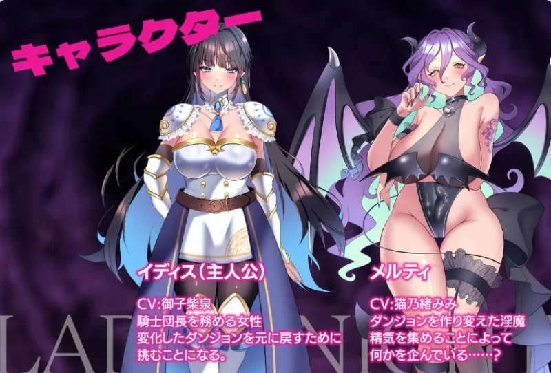 [RPG/堕落/战斗H/PC] 夜之女骑士-淫魔的迷宫 AI汉化版+作弊 [3+394M][百度盘]