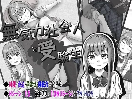 【RPG/安卓】冷漠的社会人和考生 [1+230.6M][百度盘]