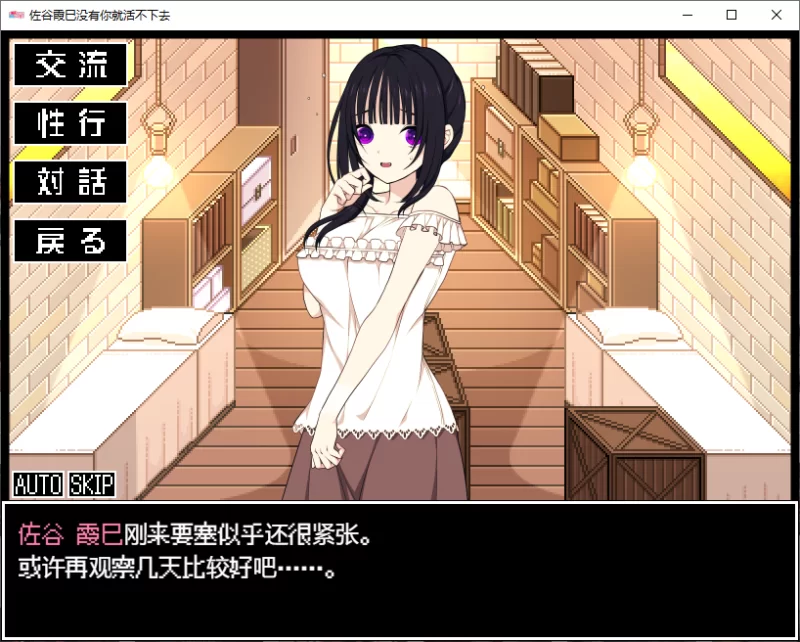 【PC】佐谷霞巳没有你就活不下去~V1.12+存档+汉化 [1P+800M][百度盘]