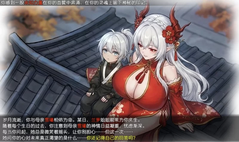 【古风RPG】我和龙女妈妈的玄幻之旅V0.355官中步兵/双端/修仙 [2+3.2G][多种下载方式]