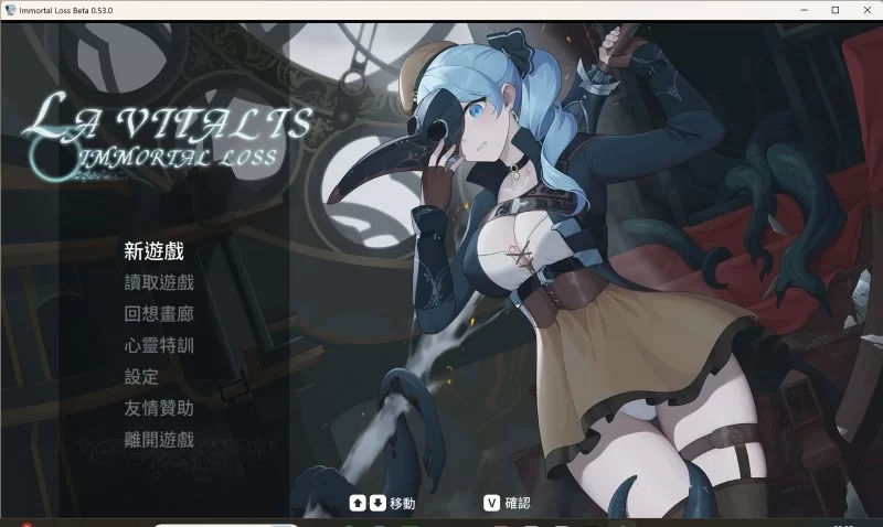 【爆款ACT/官中/动态/步兵/战斗H/PC】永恒的欠损 La Vitalis : 永恆的欠損 0.53.0 [1+800M][百度盘]