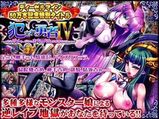 【ADV/PC/汉化】被侵犯的勇者IV ～我受不了了。我的小弟弟… [1+2.44g][百度盘]