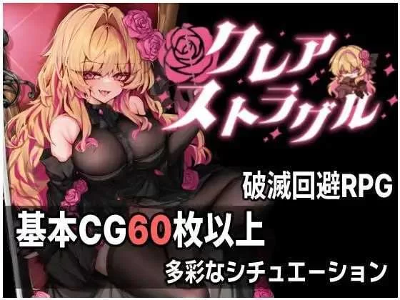 [PC精品RPG]克蕾雅奋斗1.0.4AI汉化版 [1+770m][百度盘]