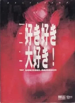【安卓】喜欢喜欢最喜欢 [1+76M][百度盘]