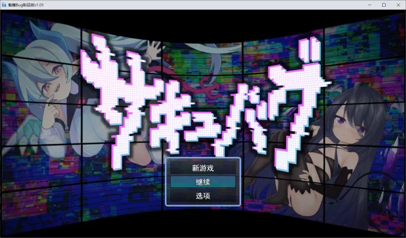 [新增安卓PCRPG汉化] 魅魔虫 サキュバグ v1.0.1 [500M] [1+500M][百度盘]