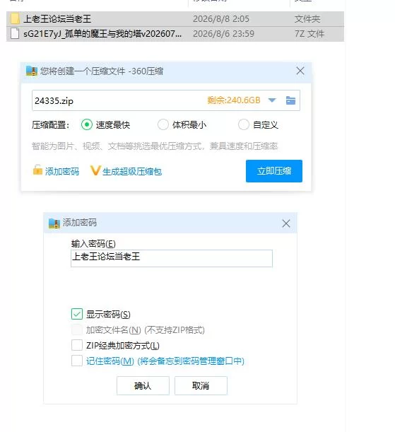 孤单的魔王与我的塔v20260731(v1.0)【PC [1+2.7g][百度盘]