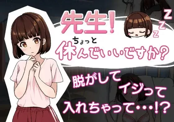 [PCSLG汉化动态] 老师！可以休息一下吗 先生! v1.0.2 [100m] [1+100M][百度盘]